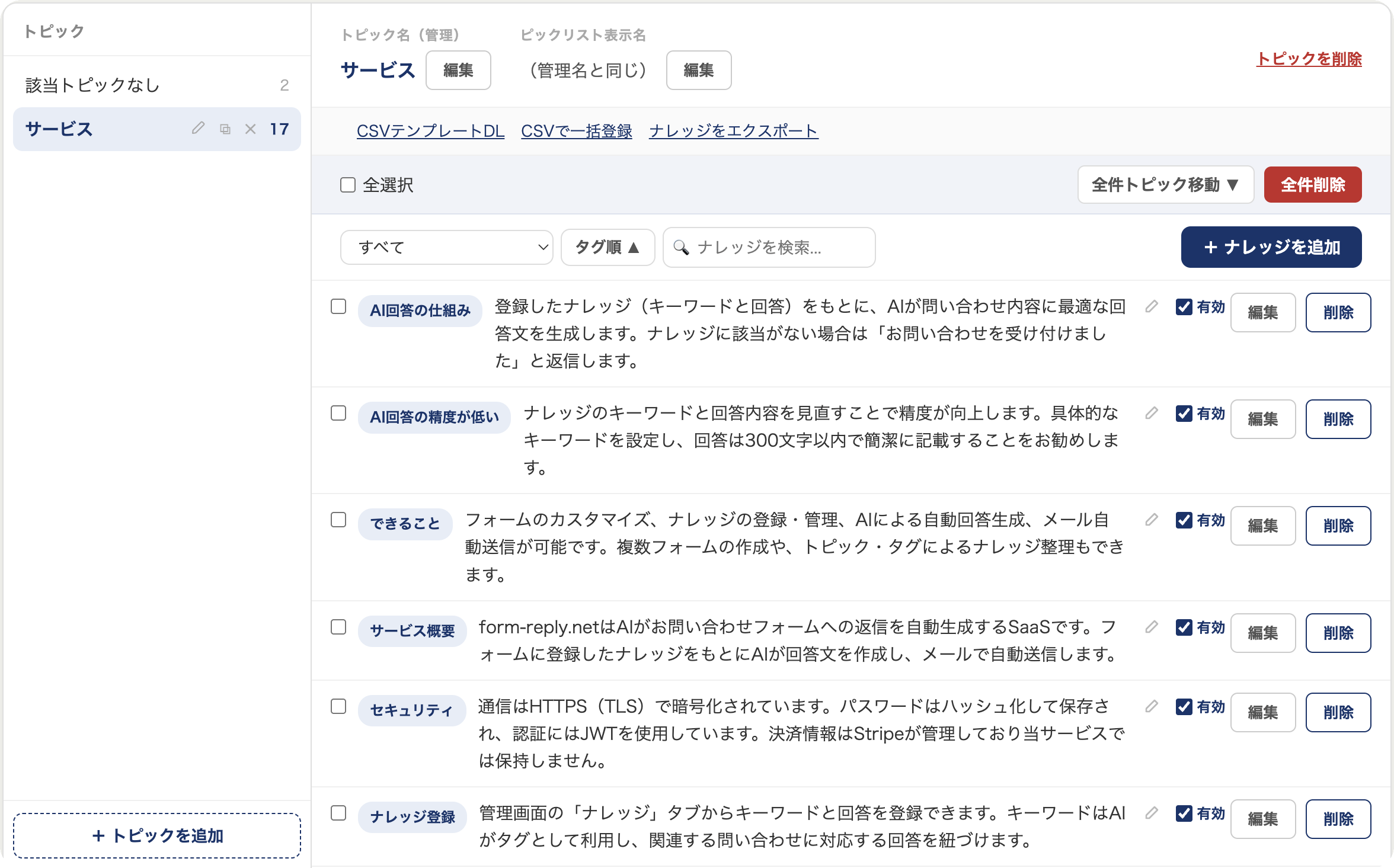 AIform回答 ナレッジ一覧画面